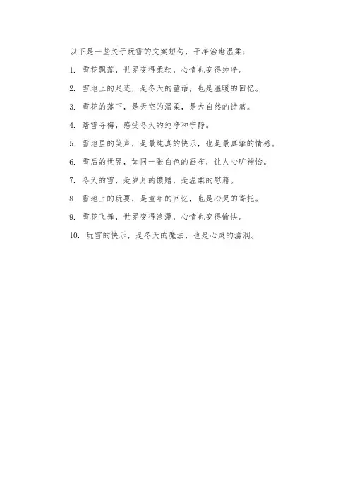 玩雪文案短句干净治愈温柔