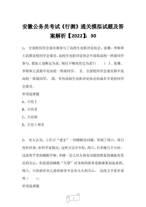 安徽公务员考试《行测》真题模拟试题及答案解析【2022】3024