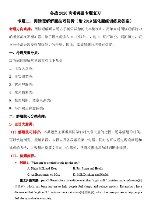 备战2020高考英语专题复习二、阅读理解解题技巧剖析(附2019高考题组训练及答案)