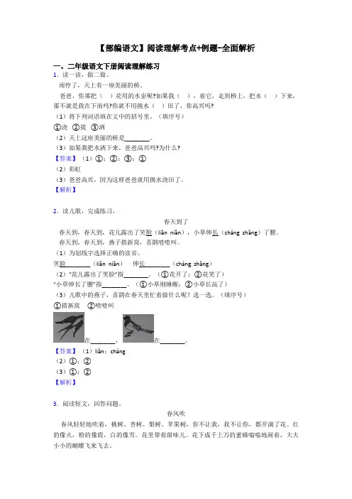 二年级【部编语文】阅读理解考点+例题-全面解析