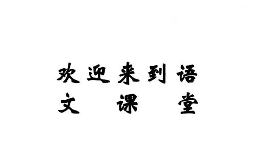 新人教版七年级语文上册第五单元16猫习题课件