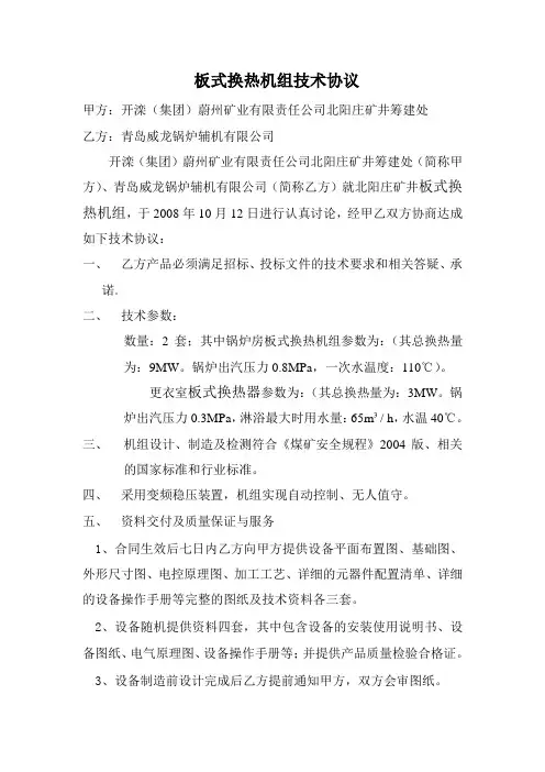 板式换热器机组技术协议