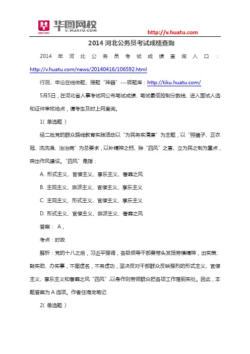 2014河北公务员考试成绩查询