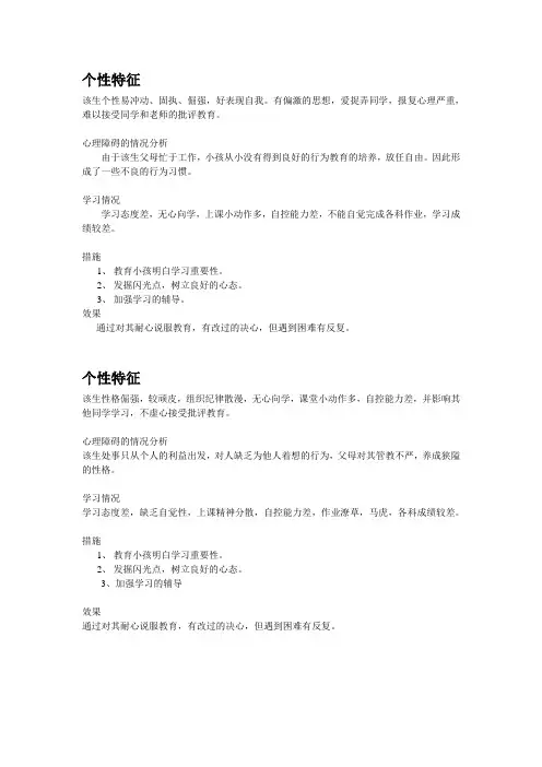 个性特征