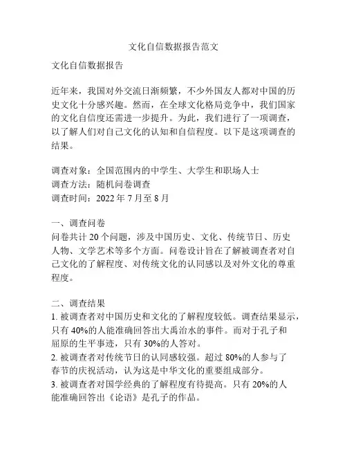 文化自信数据报告范文