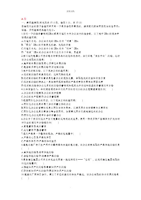 企业战略管理试题及答案