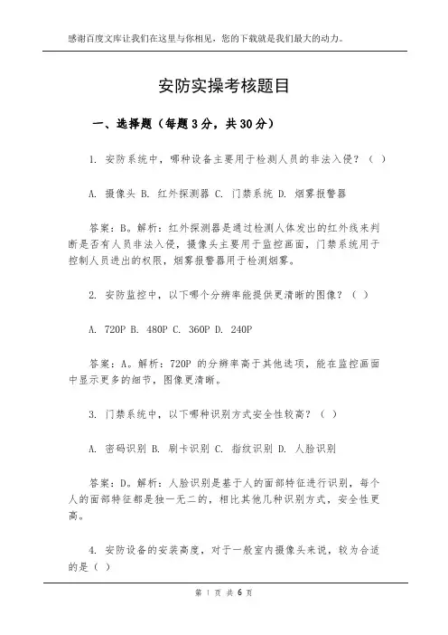 安防实操考核题目
