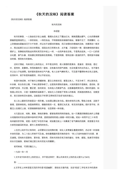 《秋天的况味》阅读答案