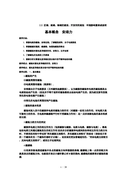 高三复习磁场学案