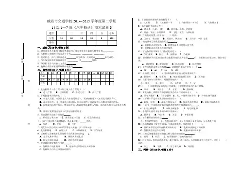 《汽车概论》期末试卷