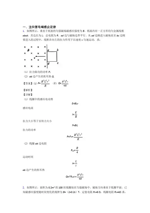 物理法拉第电磁感应定律的专项培优 易错 难题练习题含详细答案