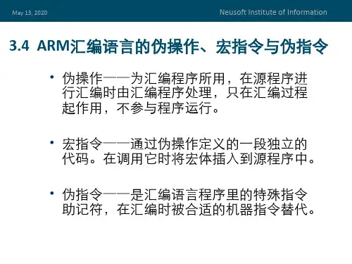第3章 3.4 ARM伪指令及应用程序举例
