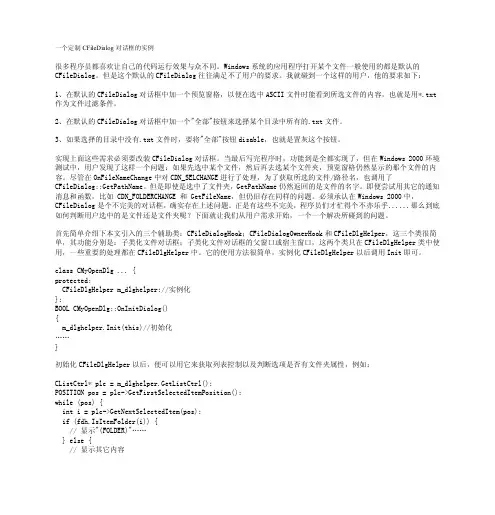 一个定制CFileDialog对话框的实例