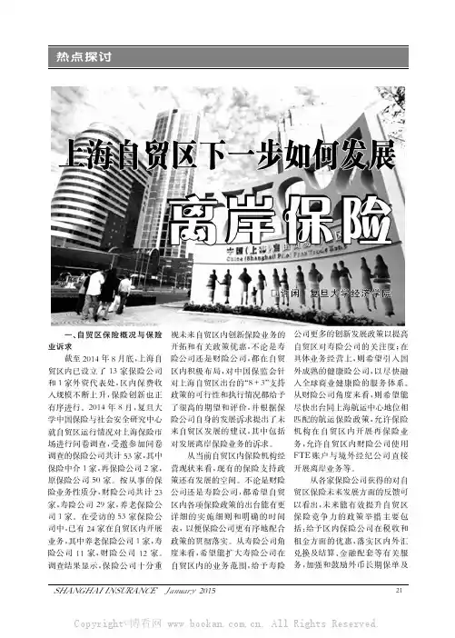 上海自贸区下一步如何发展离岸保险