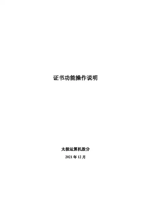 证书功能操作说明