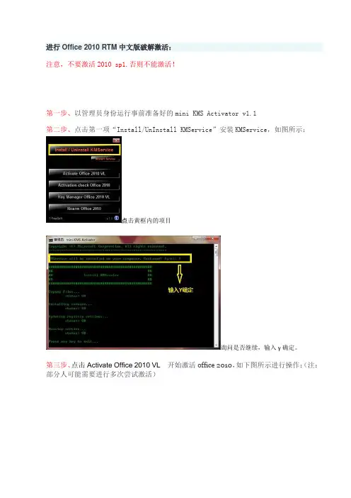 office 2010 最详尽激活办法