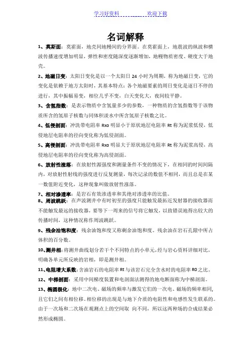 地球探测-专业课-名词解释