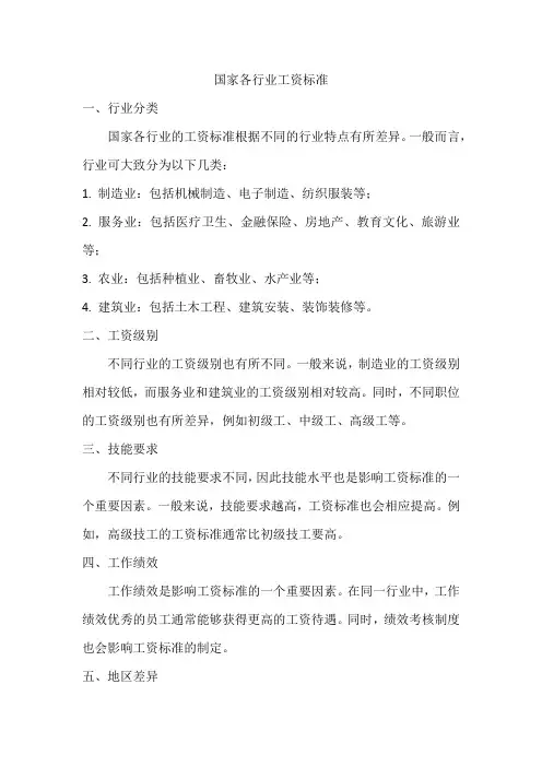 国家各行业工资标准
