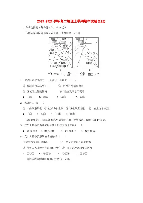 2019-2020学年高二地理上学期期中试题(112).doc