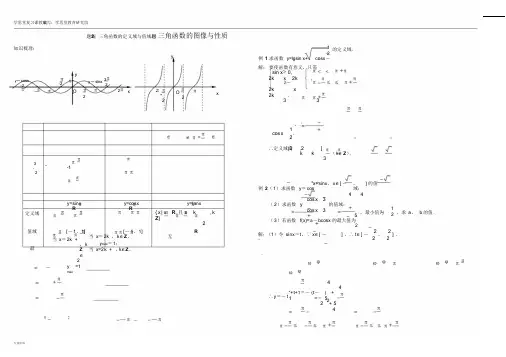 三角函数地图像和性质(复习课教案,含解答)