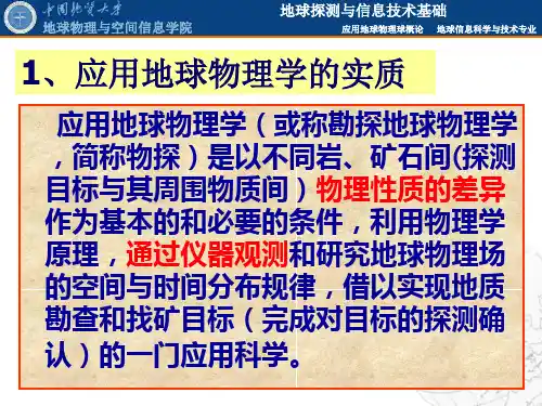 地球探测与信息技术基础(三)