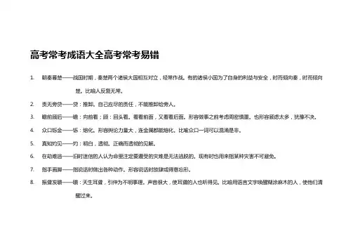 500个高考常考易错成语大全及成语解释
