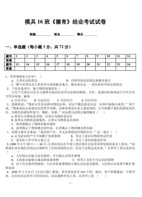《哲学与人生》试卷