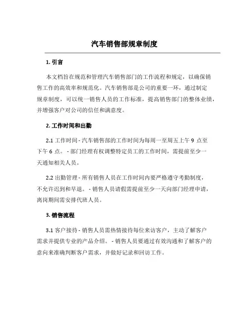 汽车销售部规章制度
