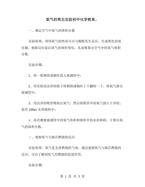 氧气的常见实验初中化学教案