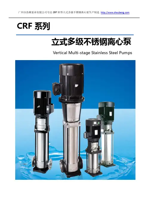 CRF立式多级不锈钢离心泵_自来水管道增压水泵选型样本