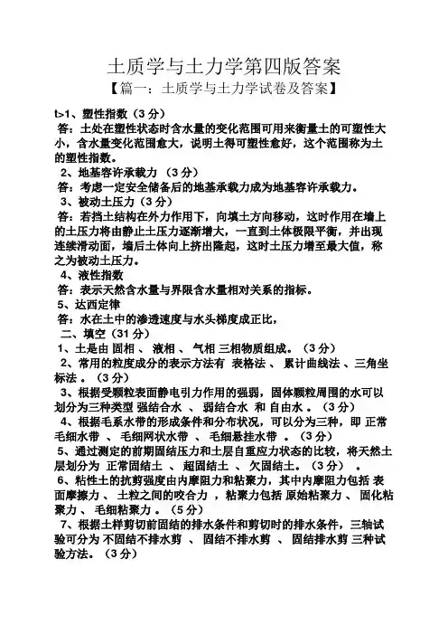 土质学与土力学第四版答案
