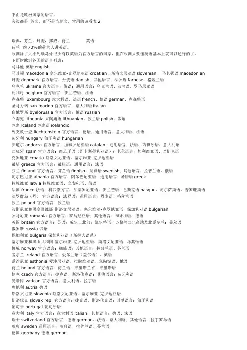 欧洲国家的语言