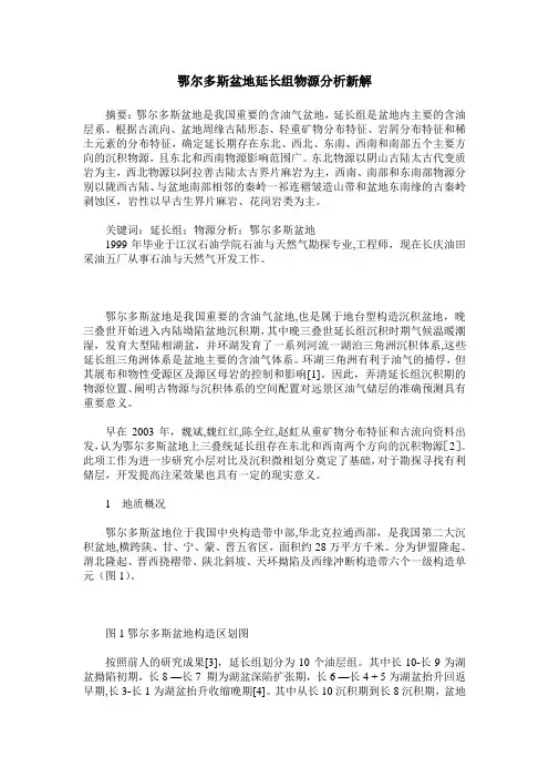 鄂尔多斯盆地延长组物源分析新解