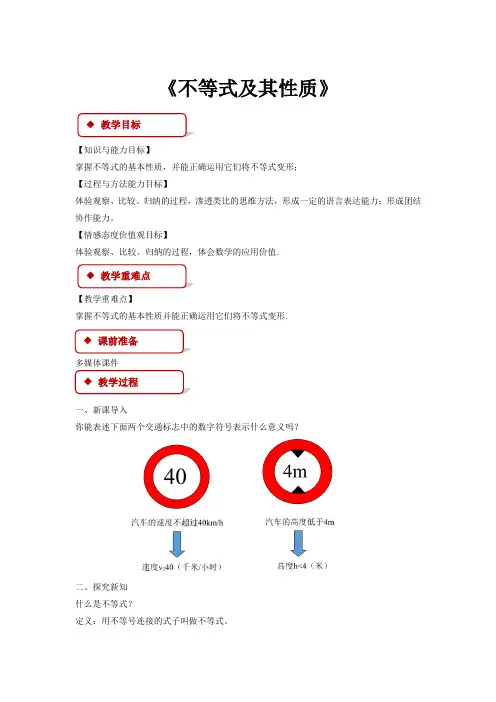 2020--2021学年沪教版(上海)数学六年级第二学期6.5《不等式及其性质》教案