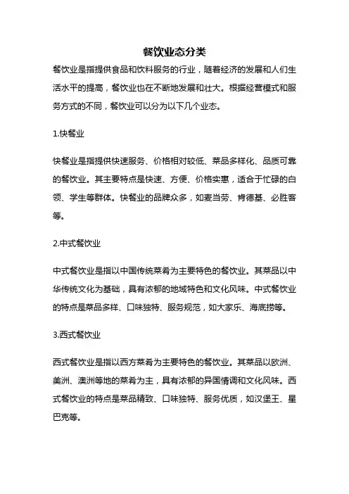 餐饮业态分类