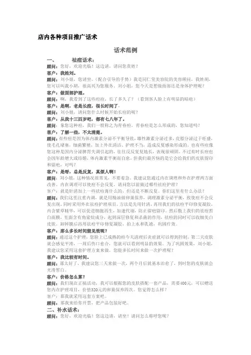 店内各种项目推广话术