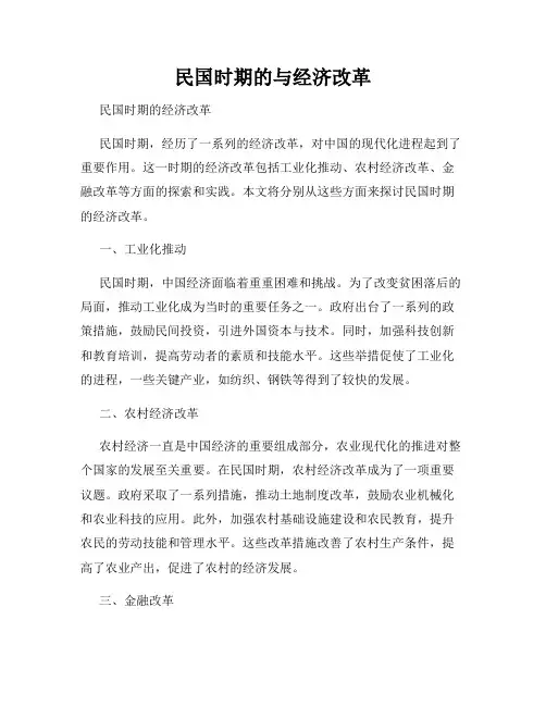 民国时期的与经济改革