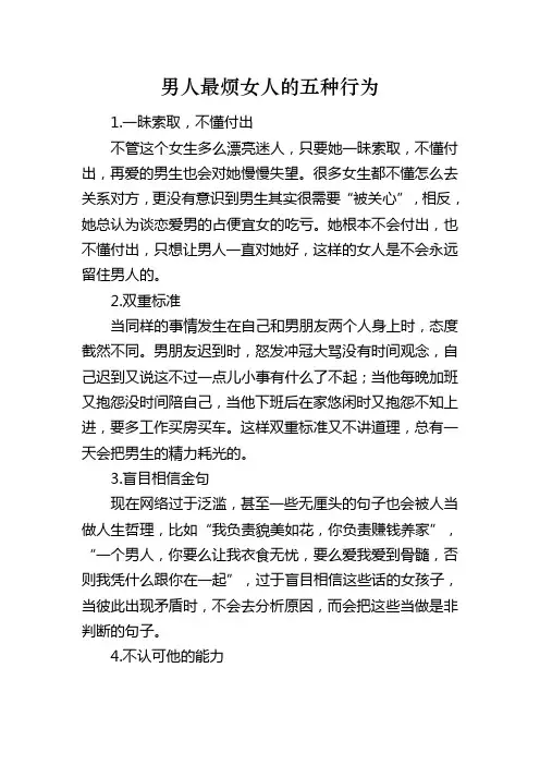 男人最烦女人的五种行为