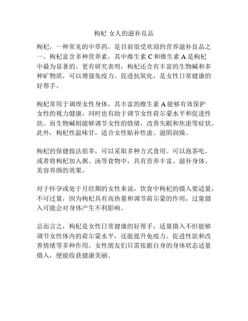 枸杞 女人的滋补良品
