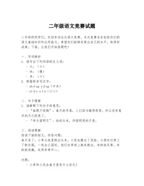 二年级语文竞赛试题