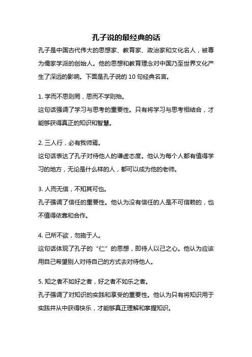 孔子说的最经典的话