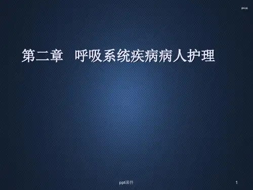 内科护理学--原发性支气管肺癌病人护理  ppt课件