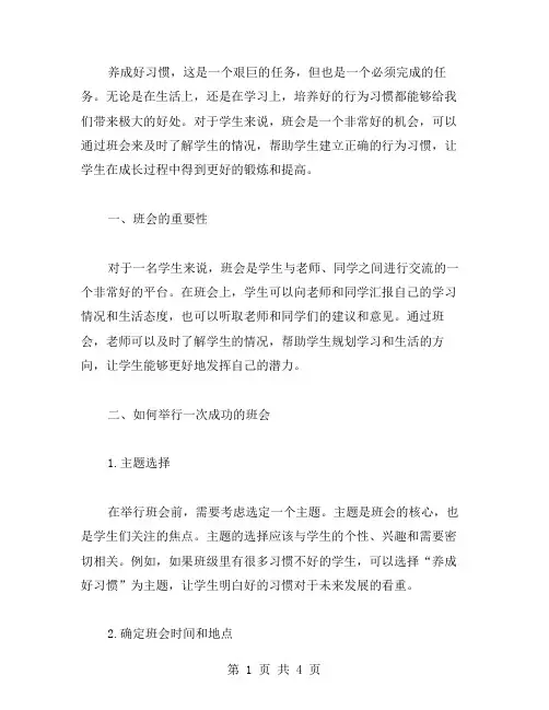 从小事做起,养成好习惯：行为习惯主题班会教案