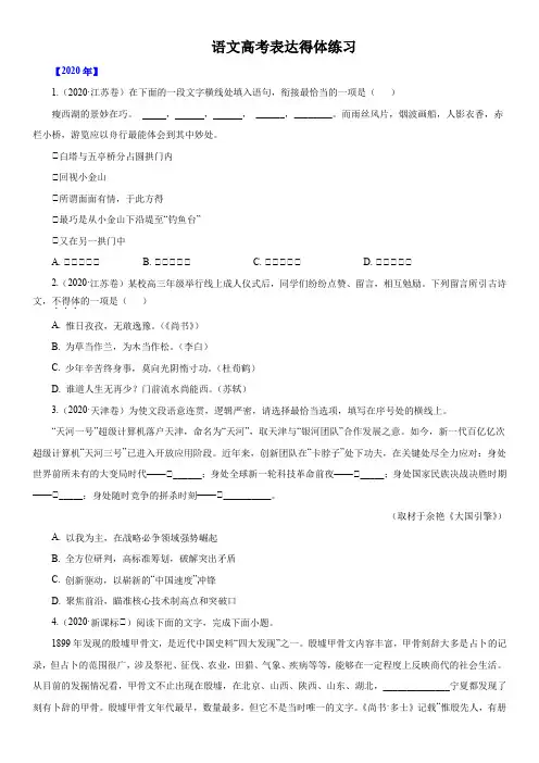 语文高考表达得体练习
