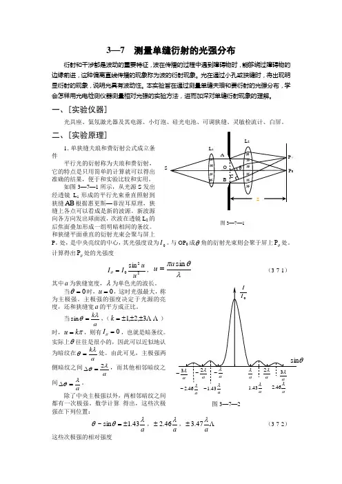单缝衍射的光强分布测量