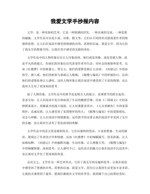 我爱文学手抄报内容