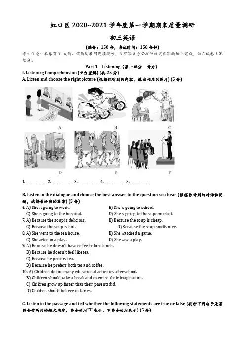 上海市虹口区2020-2021学年九年级上学期期末(一模)英语试题
