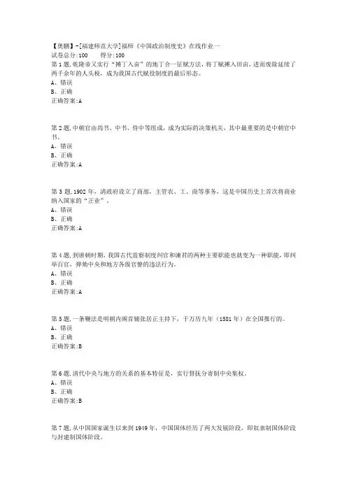 20春【福建师范】《中国政治制度史》在线作业一-3(答案资料)