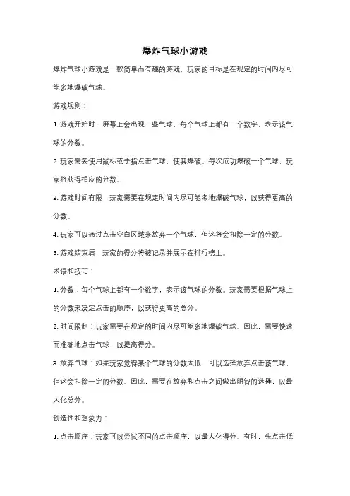 爆炸气球小游戏