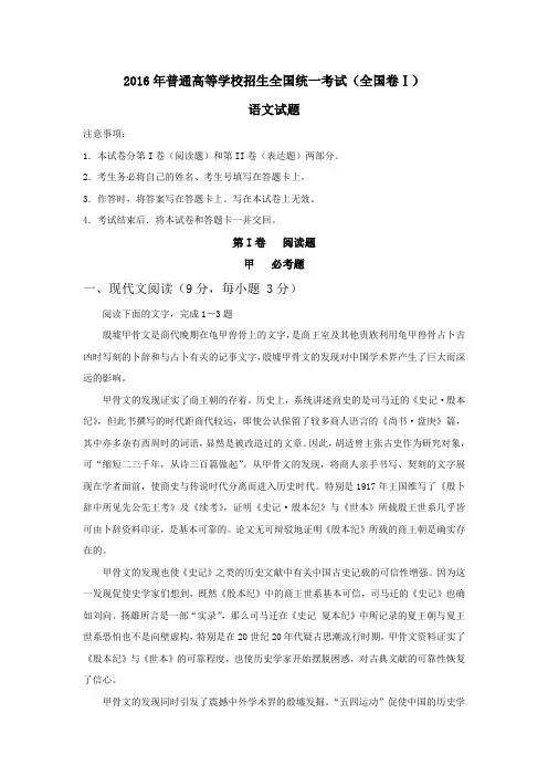 2016年高考全国1卷语文试题(含答案).doc